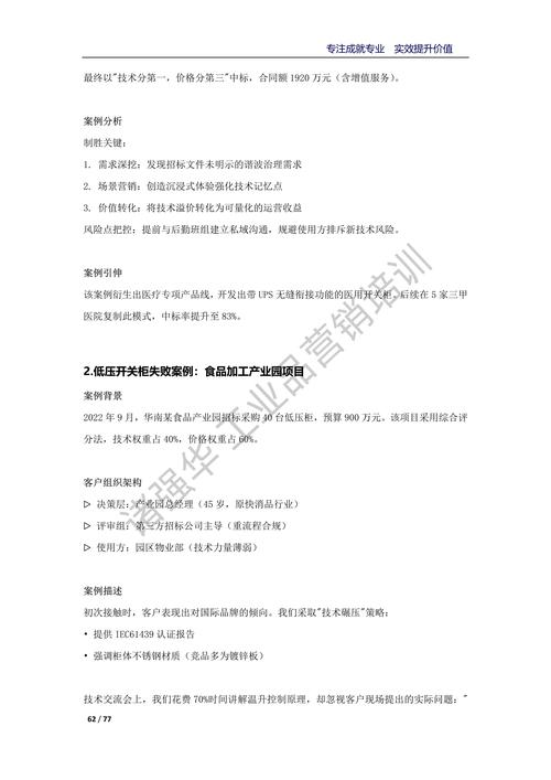 关于高低压成套电气产品质量控制的几点讨论