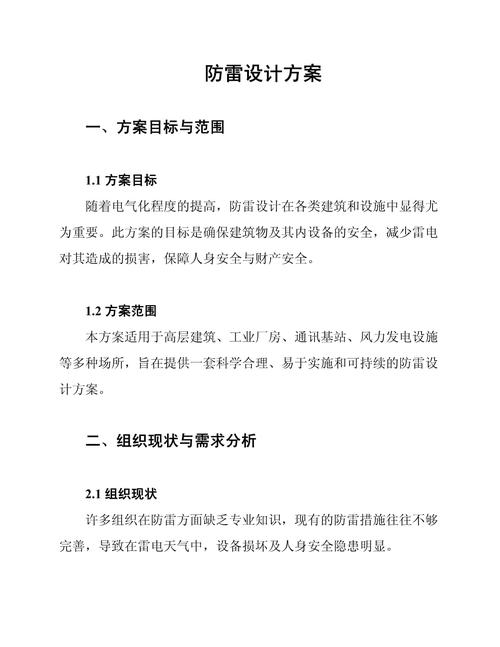 危险品化工场所防雷设计图纸技术评价要点分析