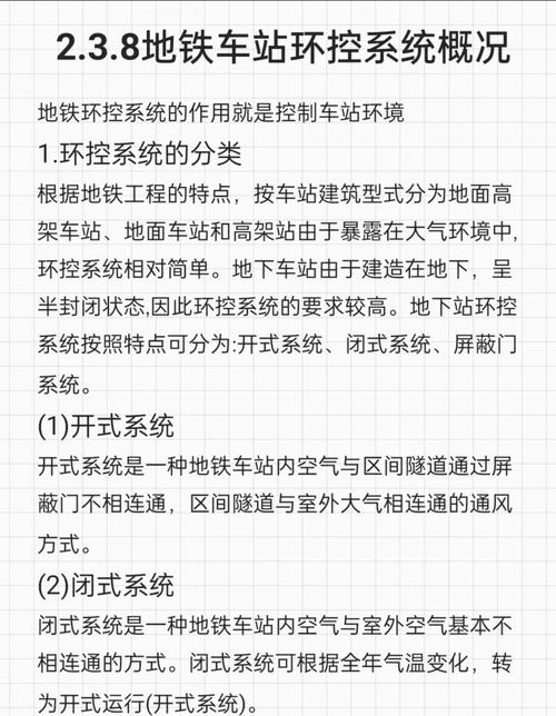 地铁环控系统控制器接口感应电流问题的研究