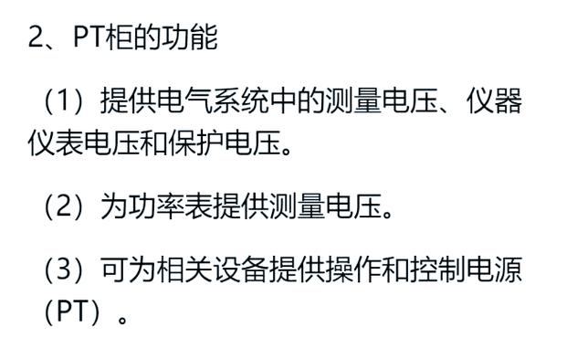论电气成套设备PT柜运行事故的分析讨论