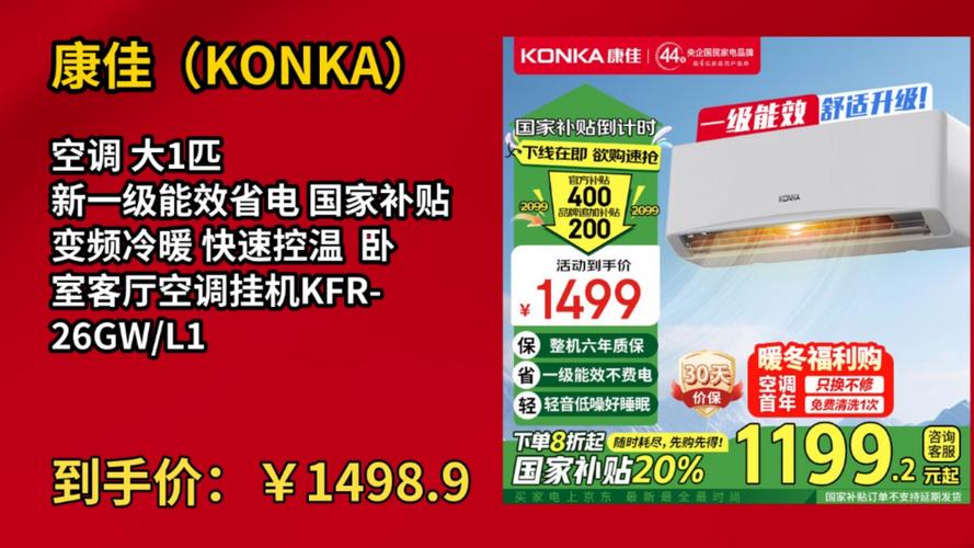 租房党捡到宝了！康佳1匹空调千元价位中的王炸