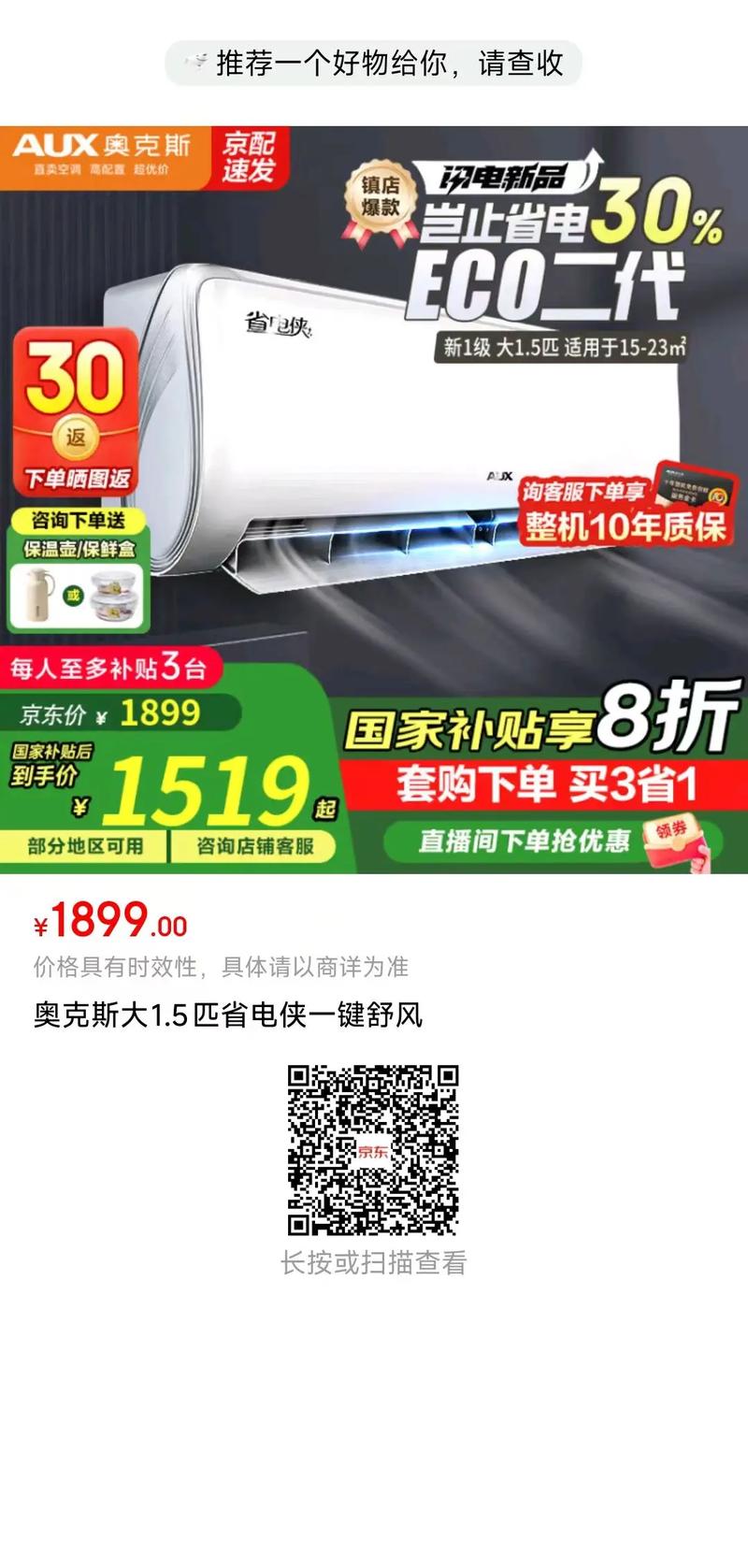 奥克斯省电侠空调解决6个夏天烦恼，用过的都说值