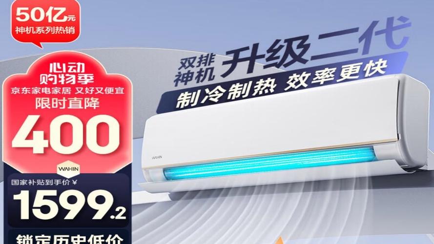这款华凌空调凭什么让年轻人抢疯？省电、速冷、高颜值一个不落！