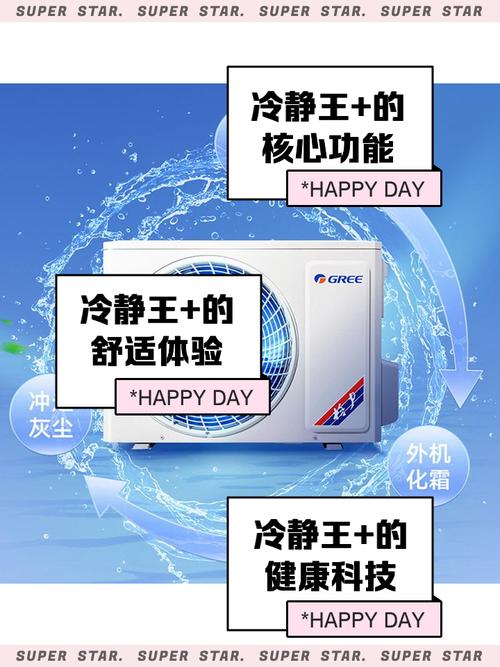 格力 -冷静王 +- 空调：科技赋能打造全场景舒适体验