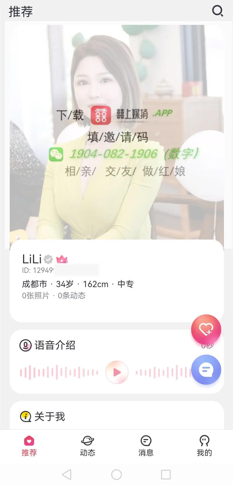 相亲-征婚-交友-约会-婚恋-免费相亲-同城相亲-全国相亲网 - _121