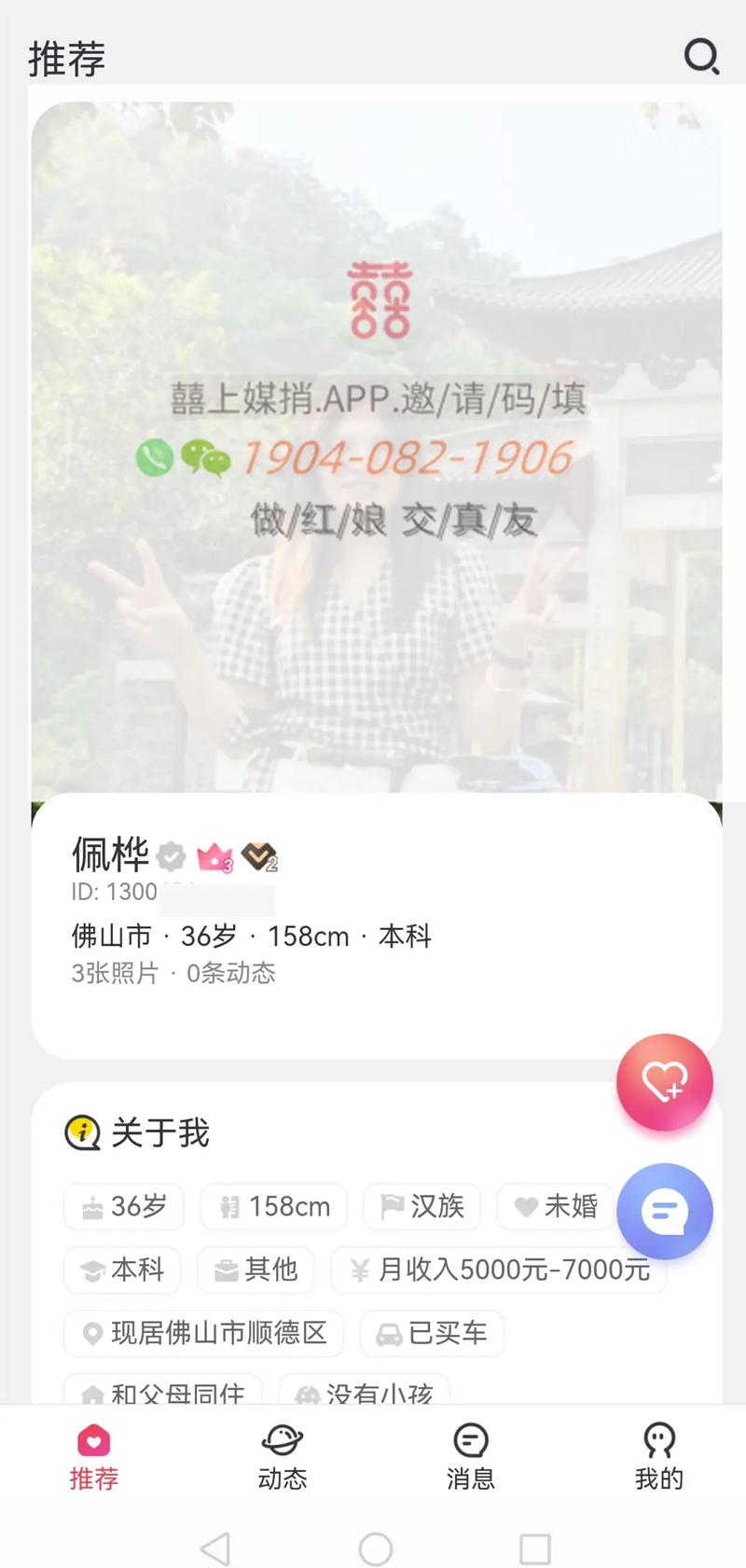相亲-征婚-交友-约会-婚恋-免费相亲-同城相亲-全国相亲网 - _82