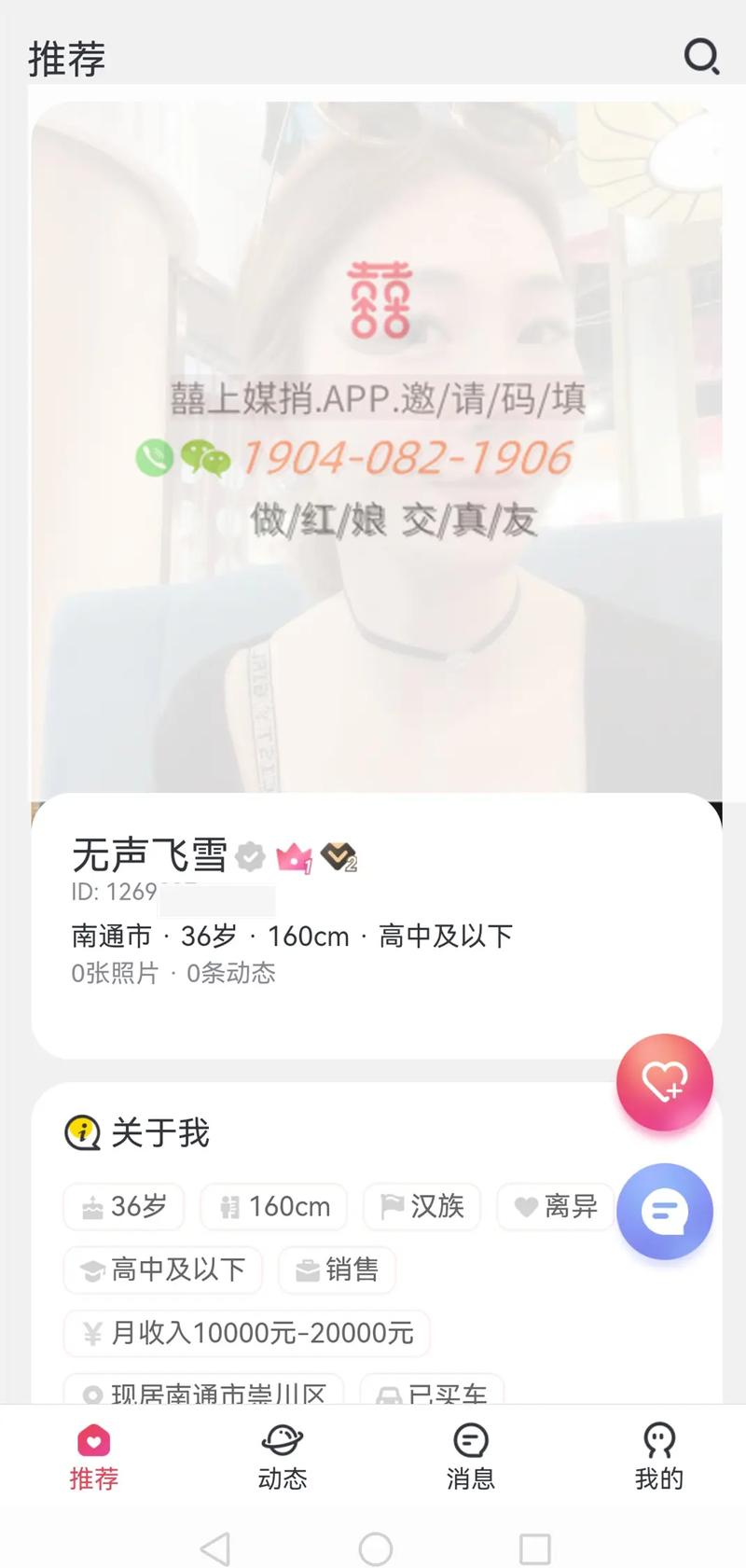 相亲-征婚-交友-约会-婚恋-免费相亲-同城相亲-全国相亲网 - _132