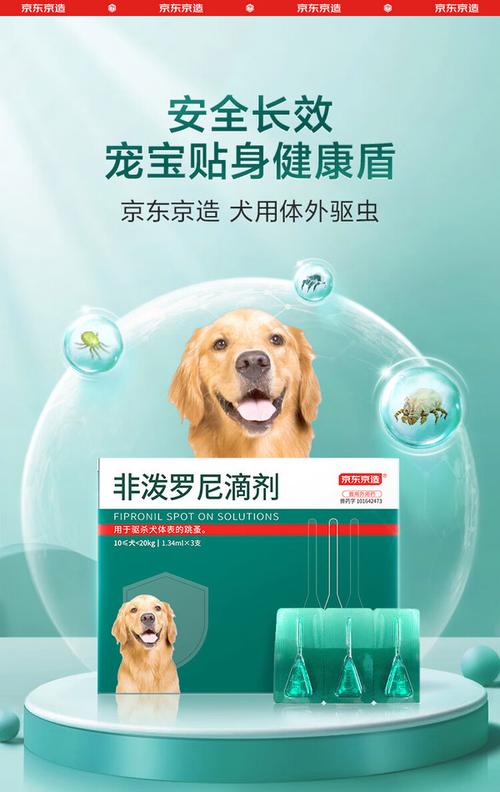 视频：狗狗体外驱虫药哪个牌子好？