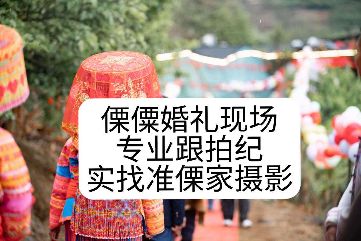 傈僳族婚俗