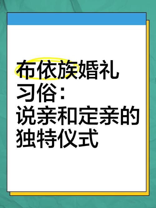 各民族独特的婚姻习俗