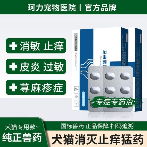视频：狗狗身上痒用什么药呢？