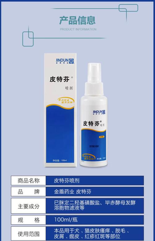 视频：皮特芬喷剂对狗狗皮肤病有效果吗？