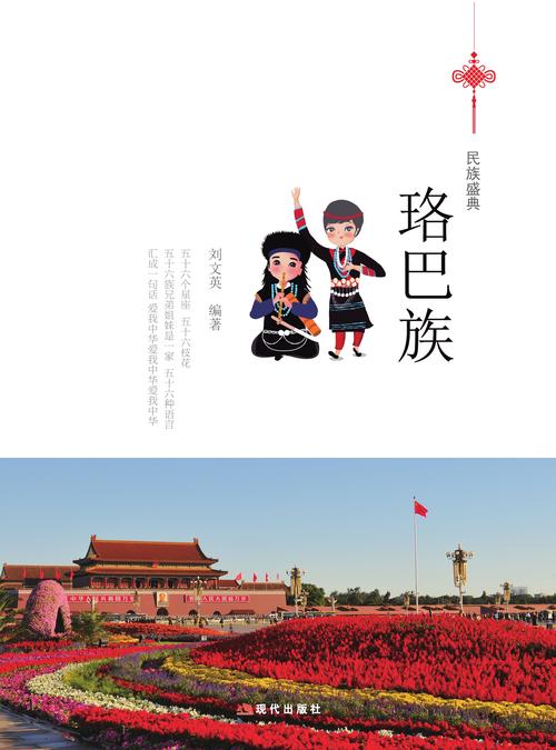 珞巴族血缘婚的历史与制度