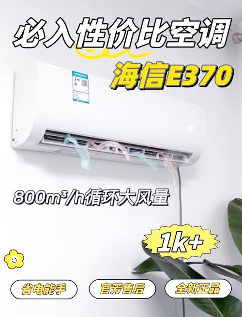 海信 E370 空调解决夏天烦恼，尤其适合这些家庭