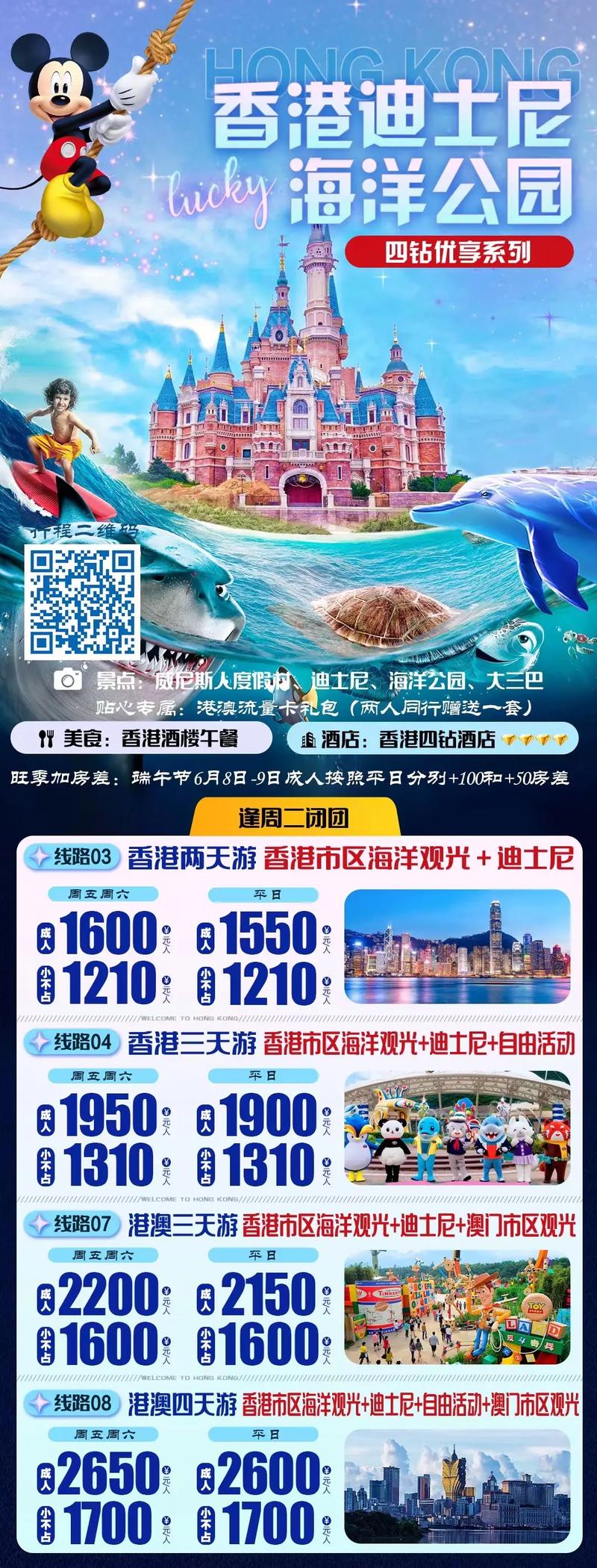 到港澳旅游团-畅游香港澳门-开启精彩之旅