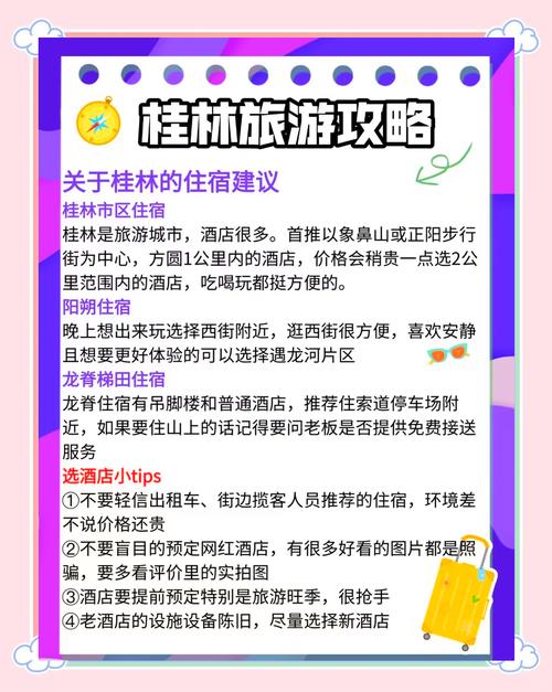 为桂林自由行手续需注意的几个问题