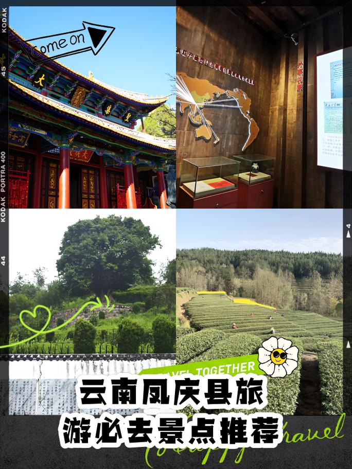 凤庆县附近有什么景点(凤庆县附近有什么景点可以玩)