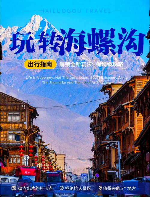 海螺沟自由行攻略(海螺沟旅行攻略)