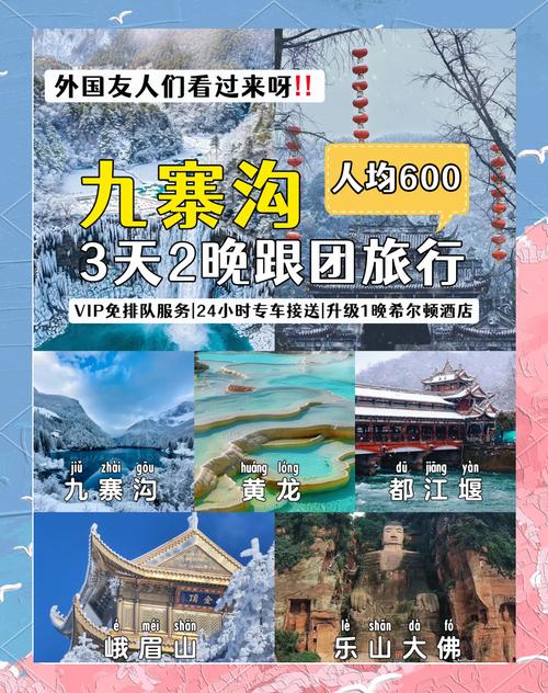 想去九寨沟旅游？这里有详细的跟团报价信息！