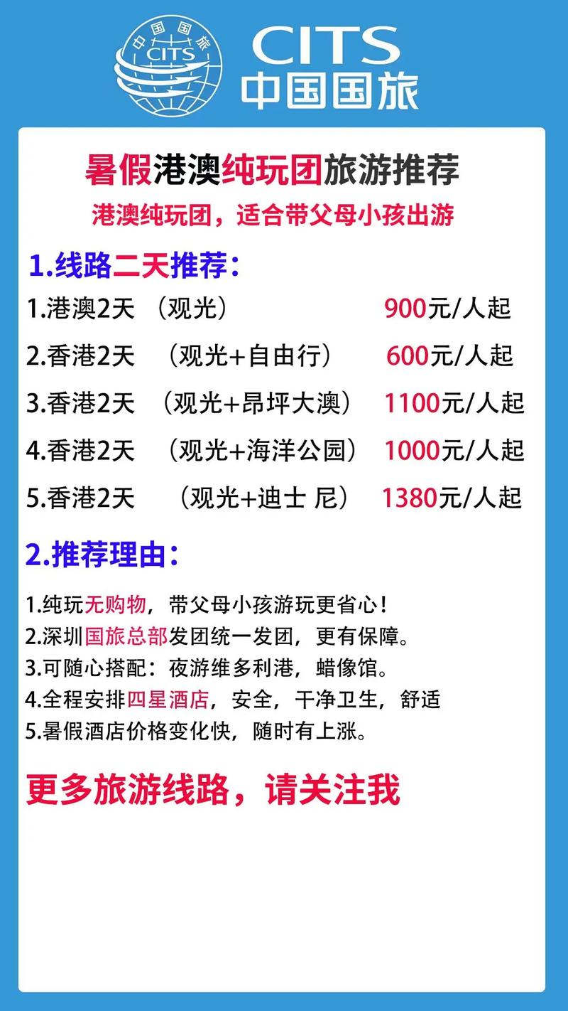 合肥到香港旅游跟团(合肥到香港旅游跟团价格)