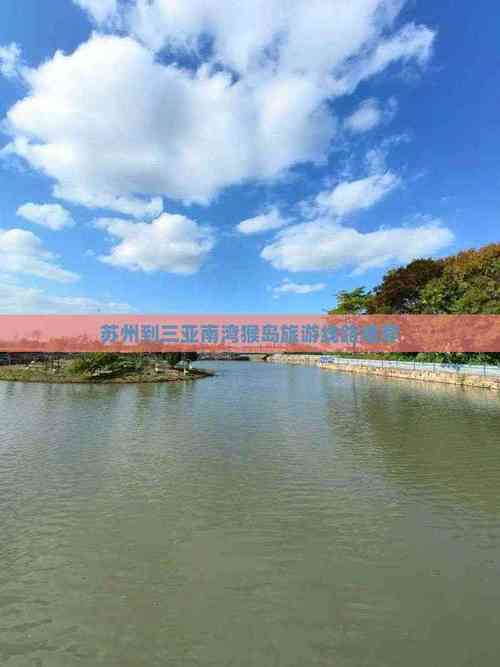 苏州到三亚跟团游(苏州到三亚旅游)