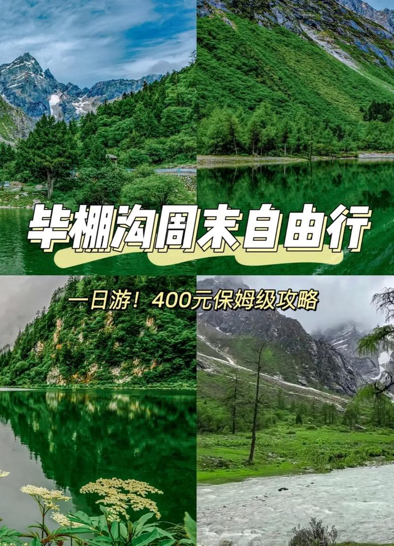 毕棚沟门票团购攻略 必备：省钱又实惠的购票方式
