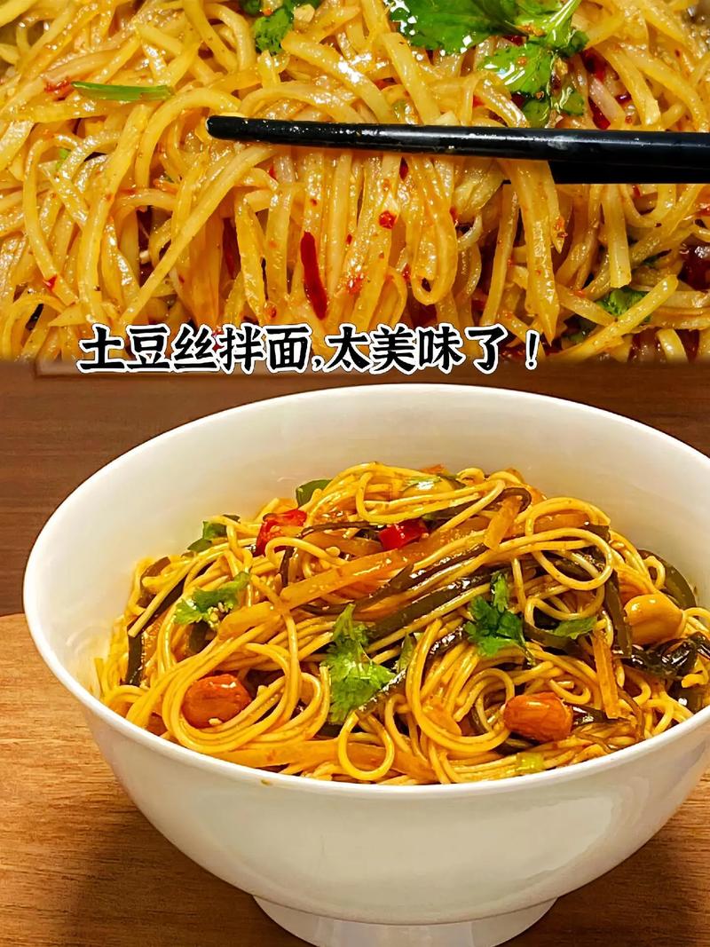 新疆洋芋丝拌面的做法有哪些？
