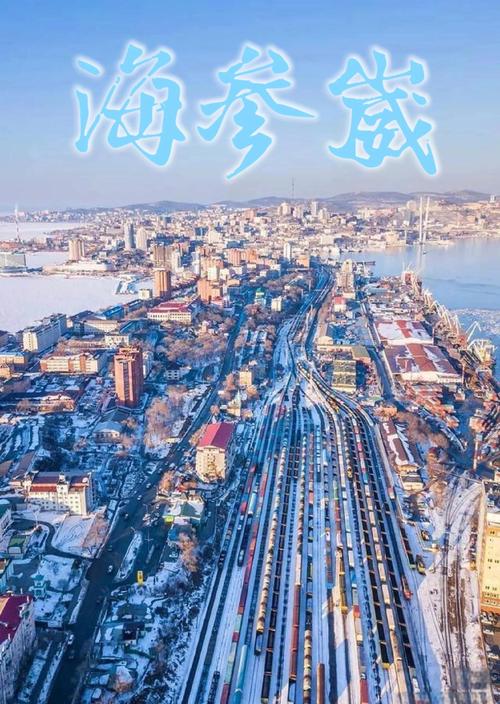 海参崴的主要旅游景点(海参崴有啥好玩的地方)