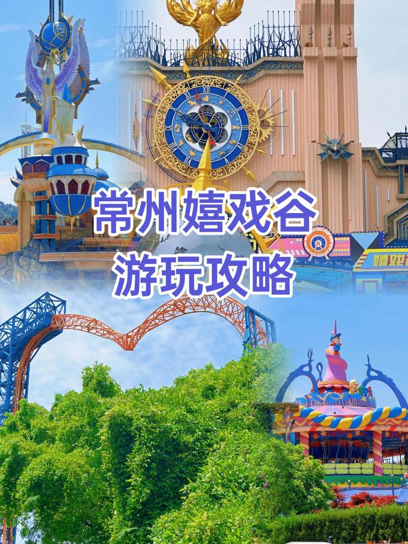 常州动漫嬉戏谷详细攻略 必懂：玩法门票交通全介绍