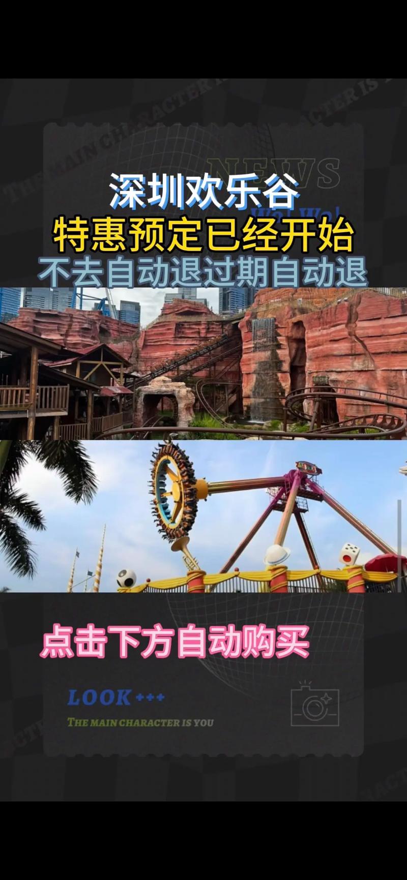 深圳欢乐谷有什么好玩的-深圳欢乐谷有什么好玩的东西