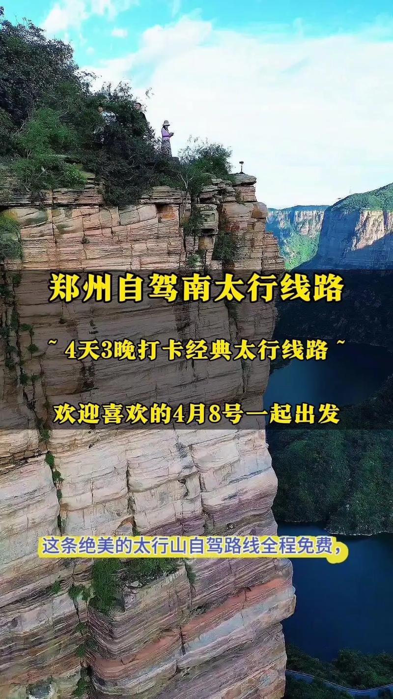 河北太行山惊艳红（河北太行山自驾游路线图）