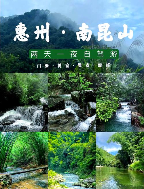 惠州南昆山景区介绍
