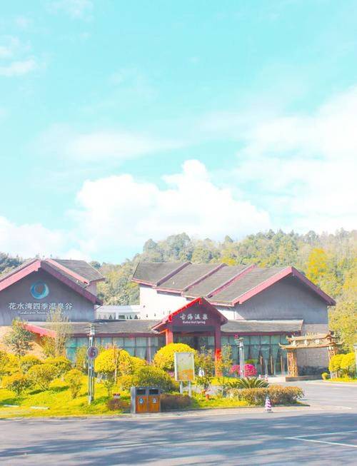 花水湾温泉：奢华装修、靠近雪山（花水湾温泉度假村）