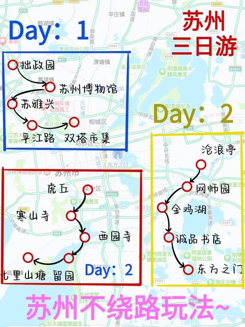 苏州攻略自由行攻略(苏州攻略自由行攻略小吃)