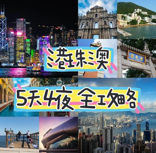 香港澳门自由行攻略五天(香港澳门旅游攻略自由行攻略)
