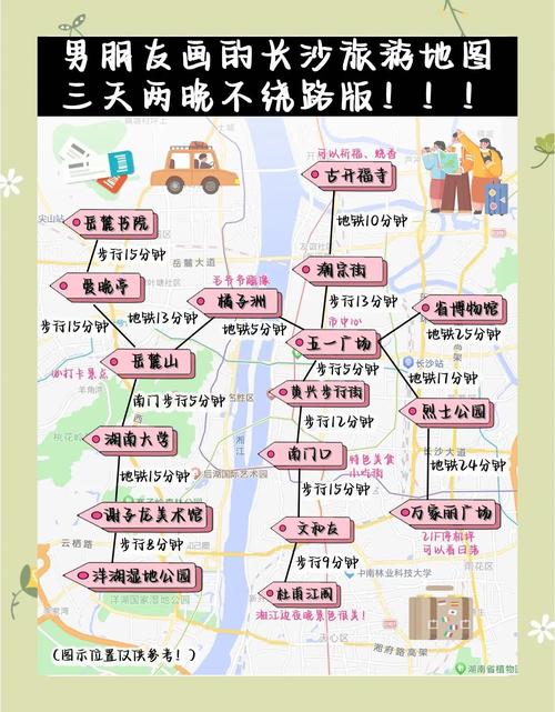 长沙三日旅游攻略自由行攻略(长沙三日旅游攻略自由行攻略图)