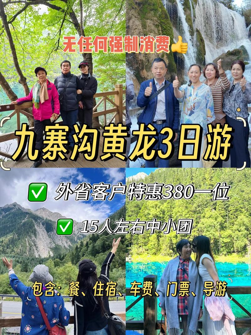 九寨沟旅游价格多少『九寨沟旅游多少钱三日游』