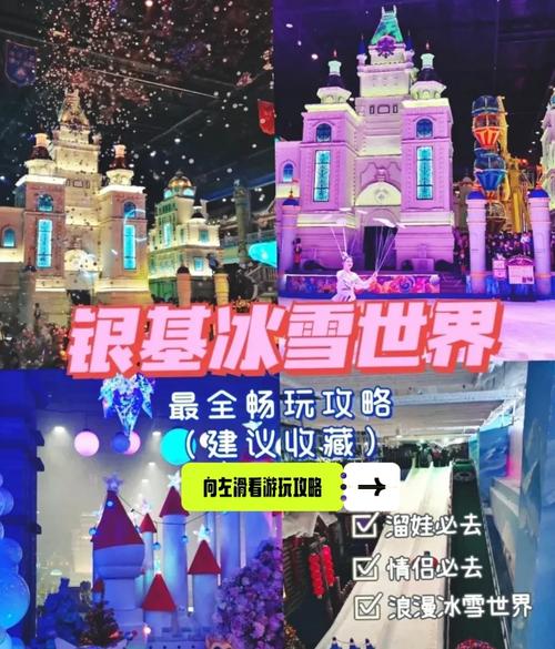银基冰雪世界游玩攻略