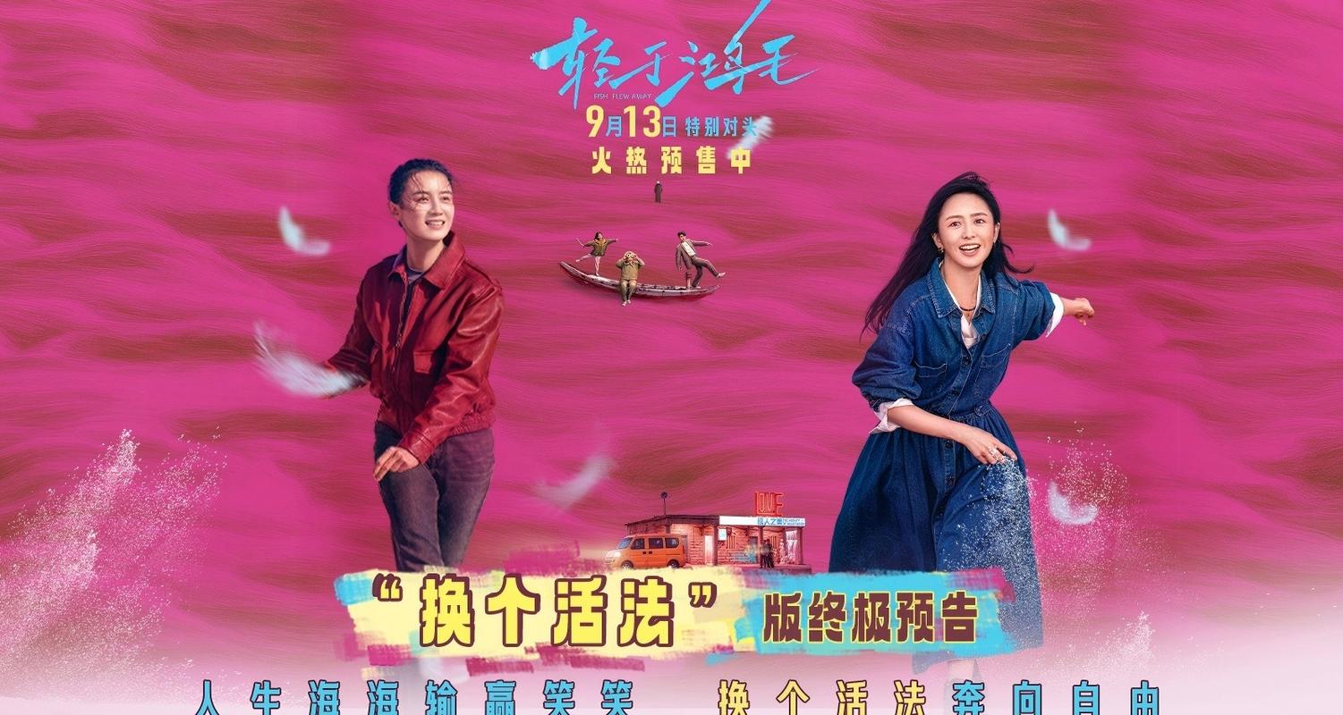 宋佳佟丽娅电影《轻于鸿毛》曝终极预告 伪雌竞真互助共同奔赴新生