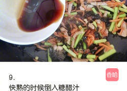 鱼香肉丝的做法图解6