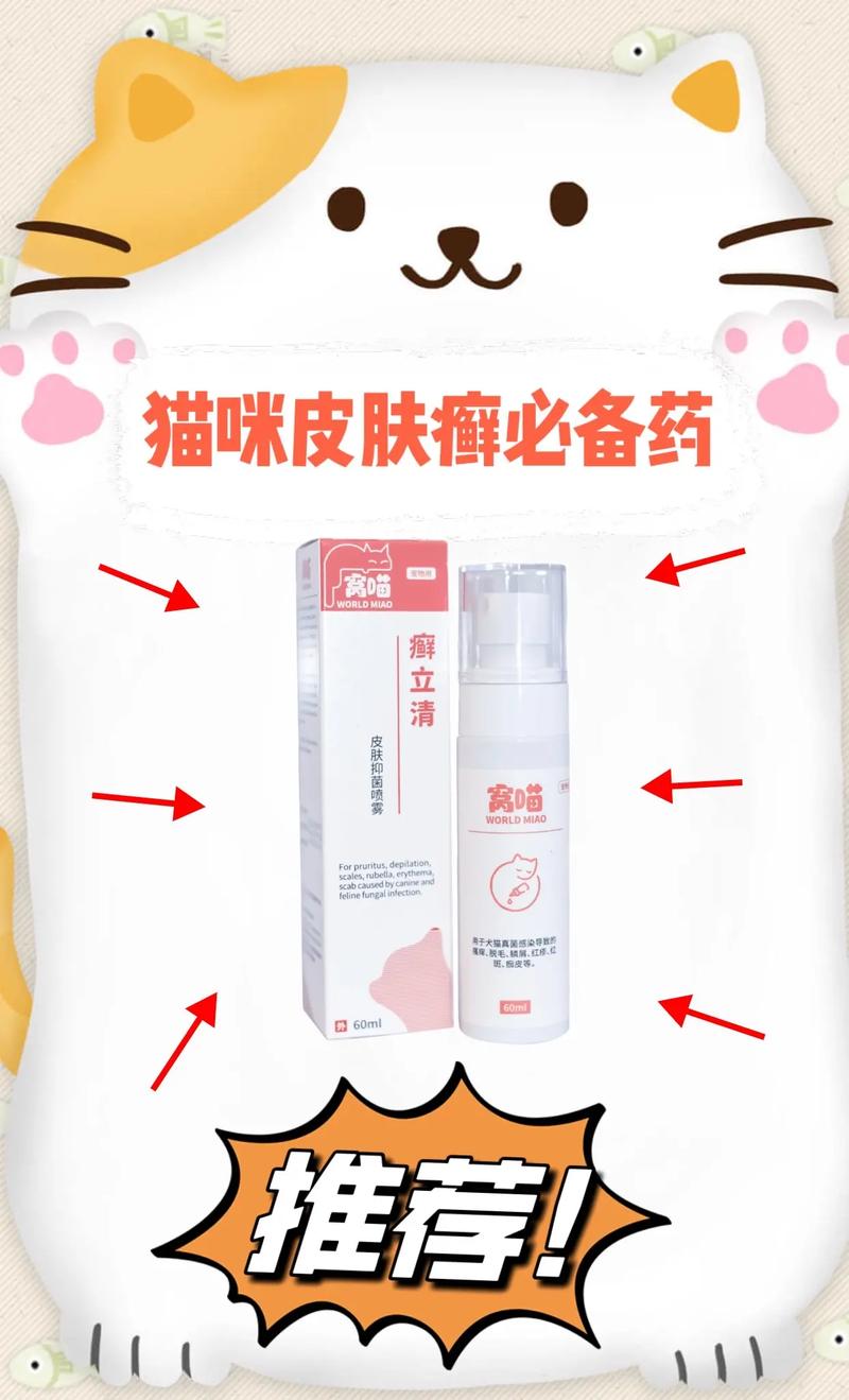 视频：猫咪得了猫癣去药店买什么药呢？
