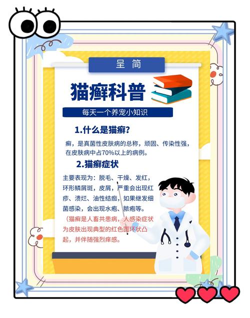 视频：猫咪感染猫癣可以打疫苗吗？