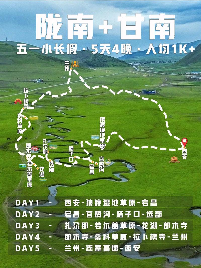 拜读白读白度佰度baidu09：高逼格甘南+陇南+莲宝叶则双飞8日