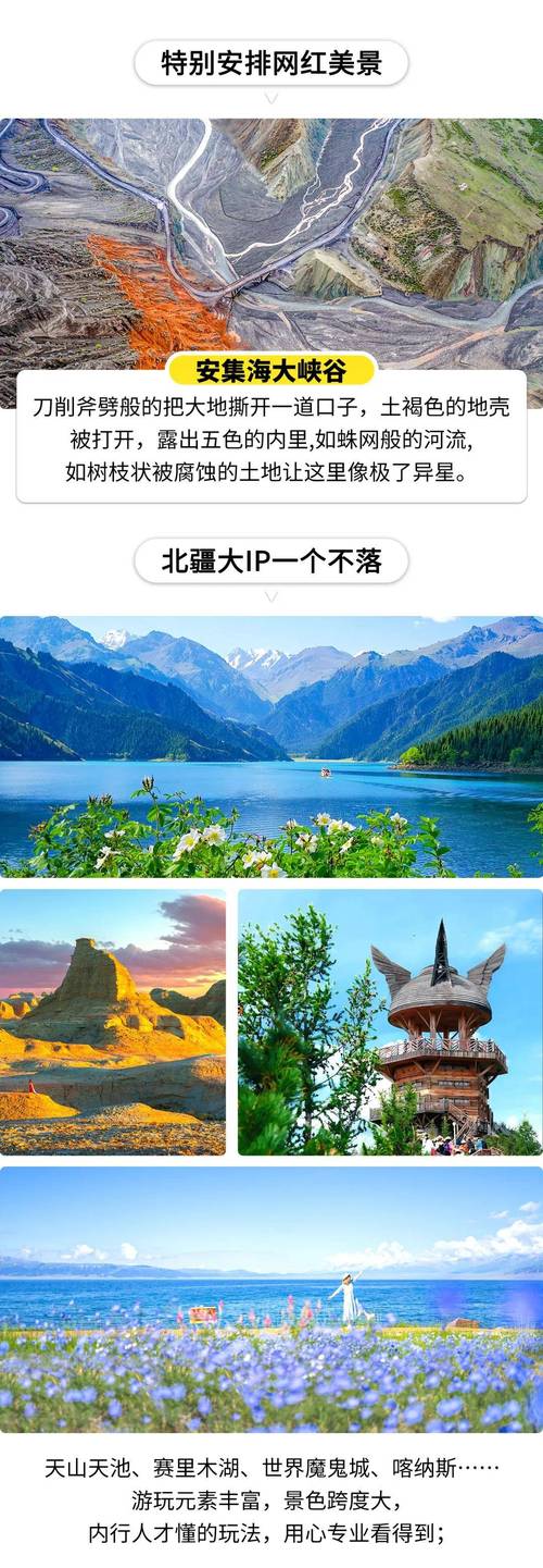 拜读白读白度佰度baidu09：【新疆】奎屯+伊宁+昭苏+那拉提双飞8天【 天山天池、赛里木湖、夏塔古道、喀拉峻草原、那拉提空中草原、独库公路】