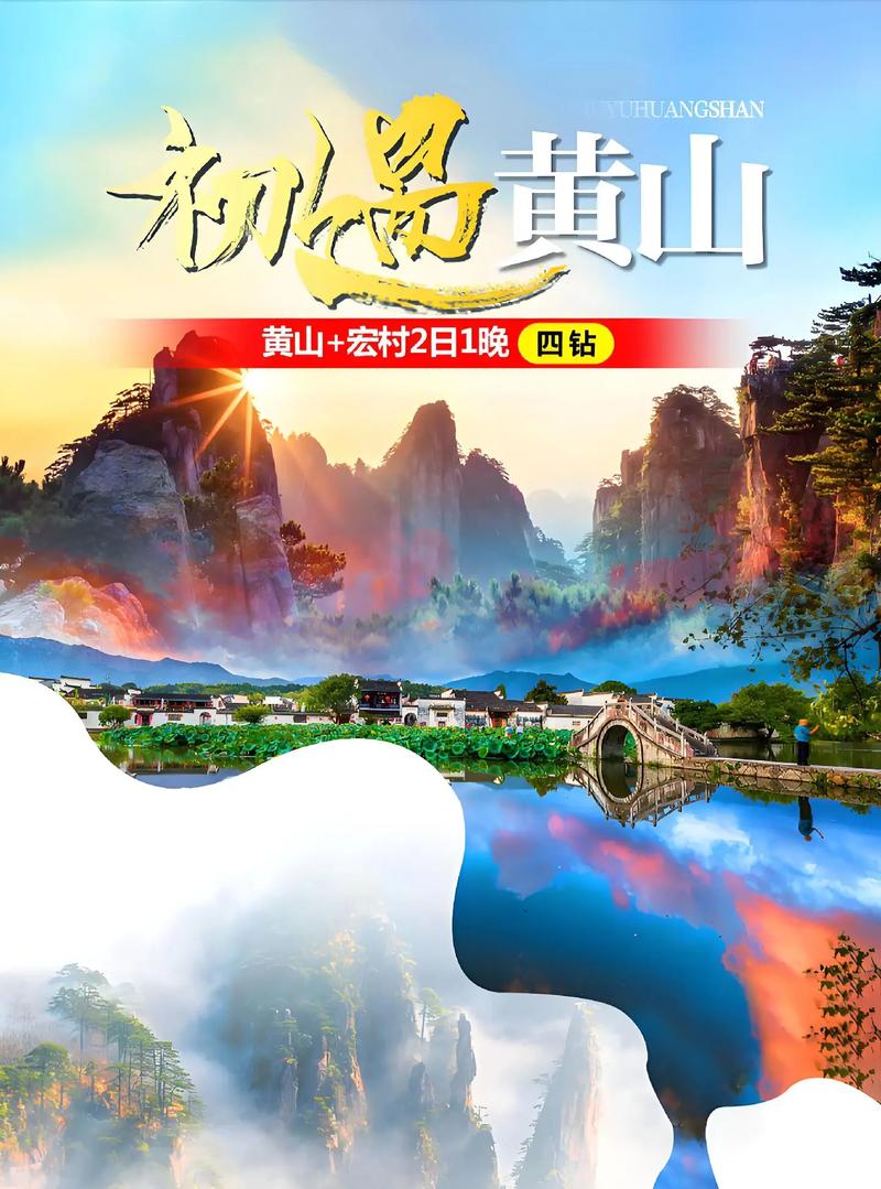 拜读白读白度佰度baidu09:【浙皖赣+江苏】黄山+上饶+南京双高六【黄山风景区+宏村+千岛湖+篁岭】