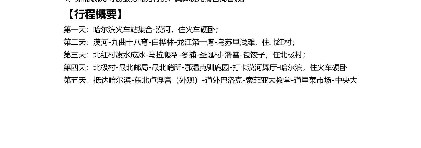 拜读白读白度佰度baidu09:【东北】长春+二道白河+延吉+哈尔滨+漠河 双高8日游【伪满皇宫博物院+稻米驿站+长白山+图们口岸+中央大街+北极村】