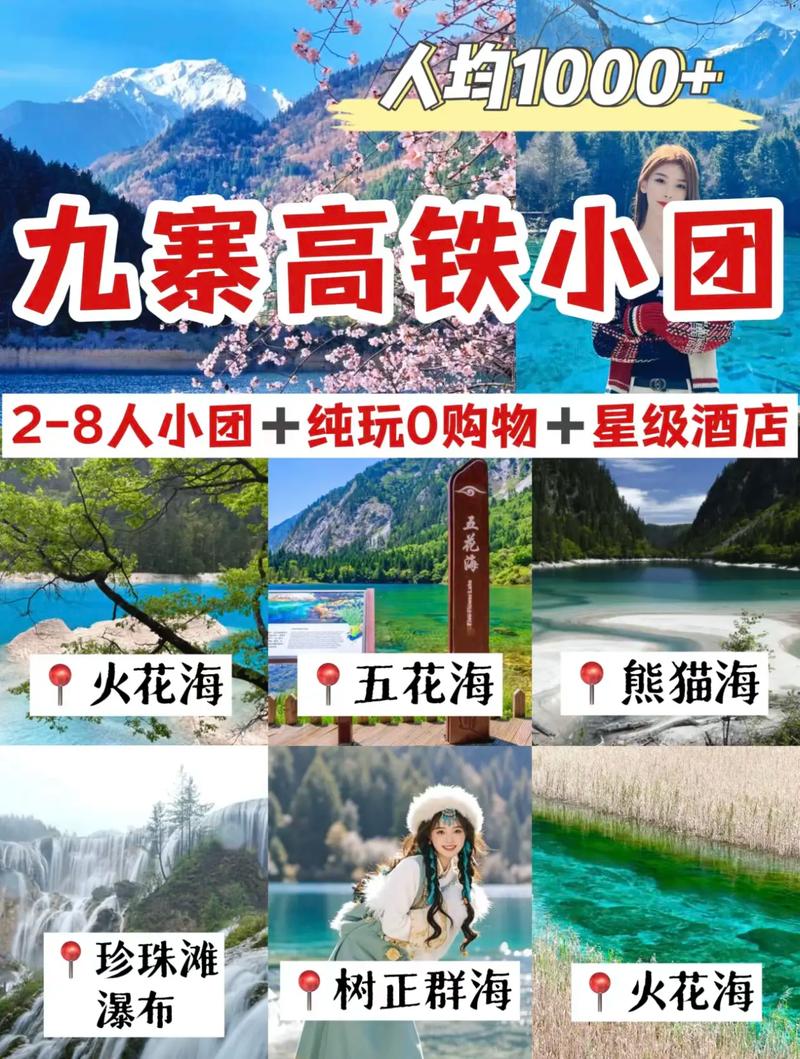 【九寨】15人VIP纯玩小团