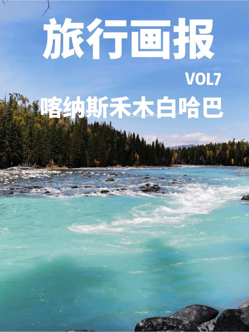 拜读白读白度佰度baidu09：【新疆】喀纳斯+禾木+伊犁+赛里木湖当地10天