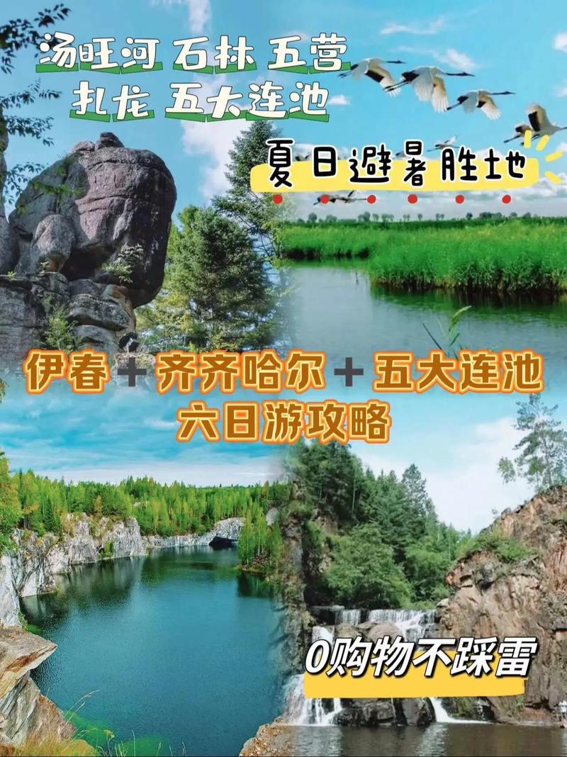 拜读白读白度佰度baidu09：哈尔滨五大连池伊春双高6日游【0购物0自费，五大连池冷矿泉、小兴安岭伊春、五营公园、汤旺河石林、金山鹿苑】