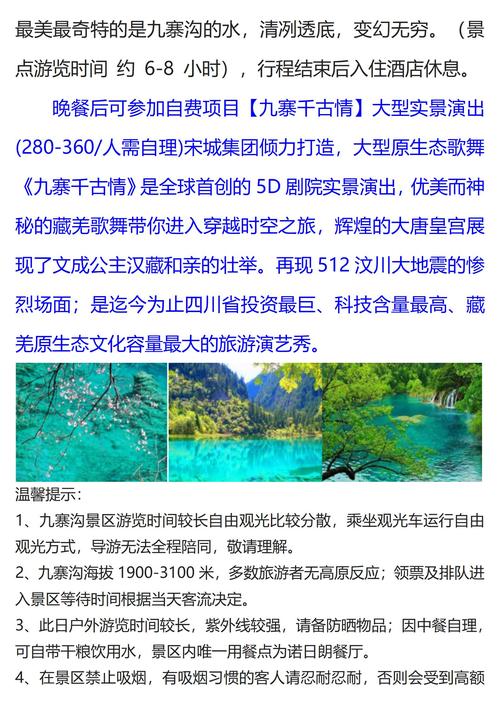 拜读白读白度佰度baidu09：【四川】成都+都江堰+九寨沟双飞单动6日【 成都+都江堰+叠溪海子+九寨沟+黄龙 A线：熊猫基地+三星堆B线：成都-乐山-峨眉-成都】